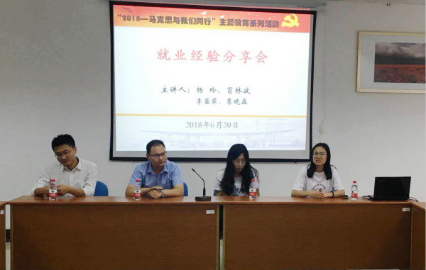 电子博彩导航举办就业经验分享会