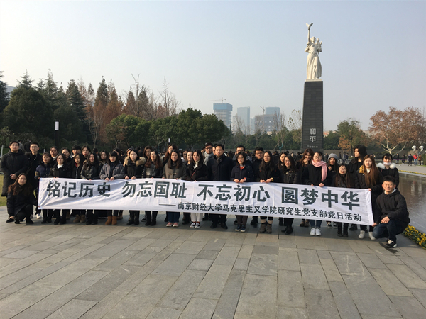 电子博彩导航研究生党支部赴南京大屠杀遇难同胞纪念馆进行党员主题日活动