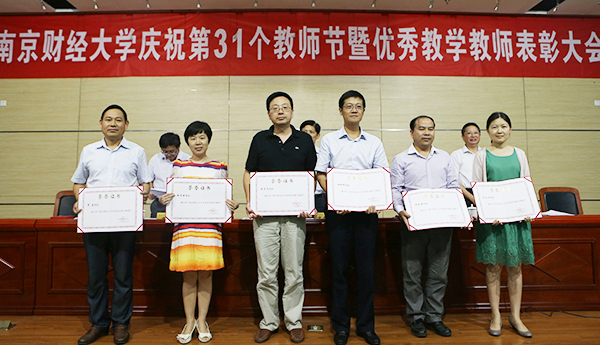 电子博彩导航三名教师在学校庆祝第31个教师节大会上受表彰
