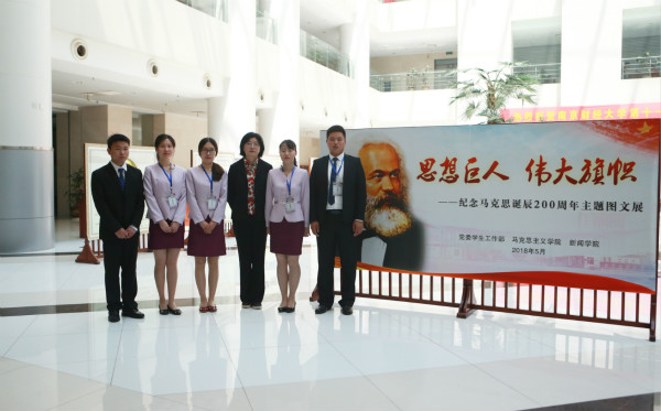 电子博彩导航研究生参与“纪念马克思诞辰200周年主题图文展”服务工作