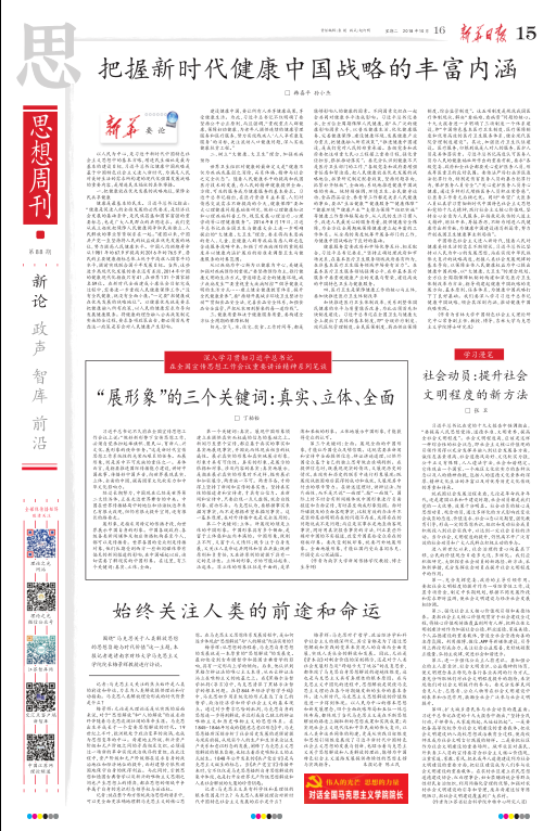《新华日报》理论版刊发电子博彩导航院长梅景辉教授理论专访
