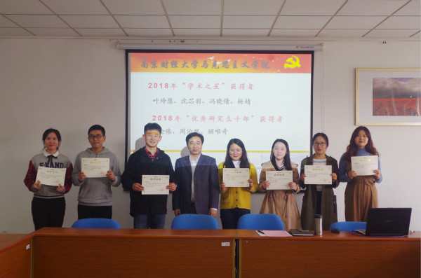 电子博彩导航召开研究生会换届竞选会议暨2018年研究生荣誉表彰会