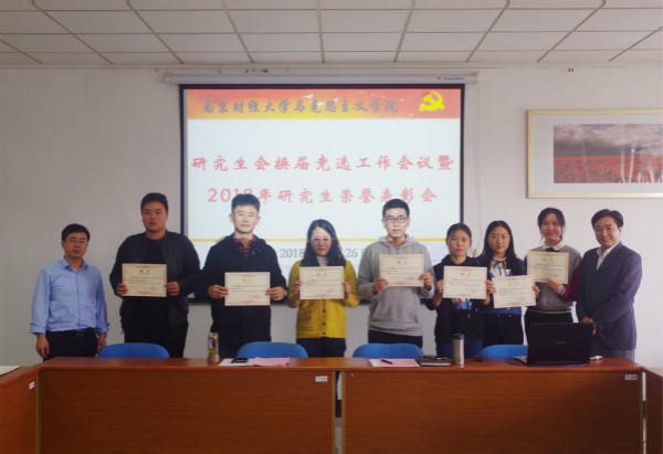 电子博彩导航召开研究生会换届竞选会议暨2018年研究生荣誉表彰会