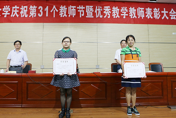 电子博彩导航三名教师在学校庆祝第31个教师节大会上受表彰