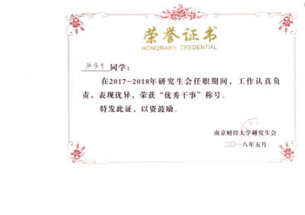 电子博彩导航研究生荣获校研究生会表彰
