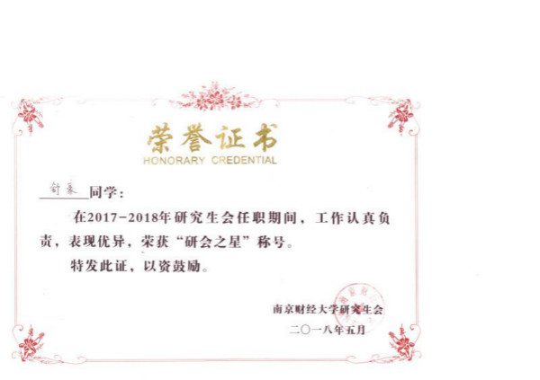 电子博彩导航研究生荣获校研究生会表彰